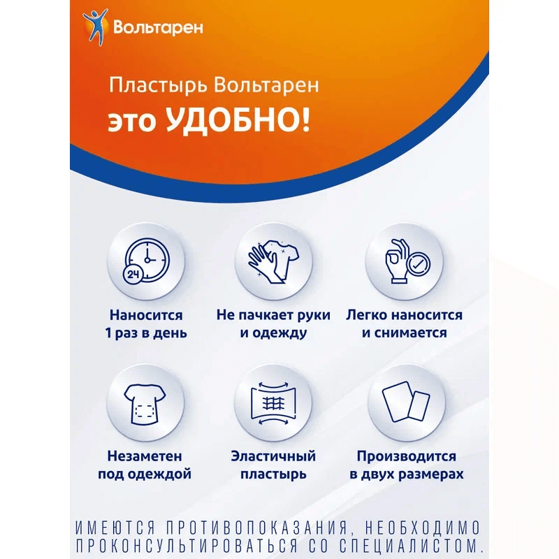 Вольтарен 15 мг/сут пластырь трансдермальный 70 мм х 100 мм 5 шт