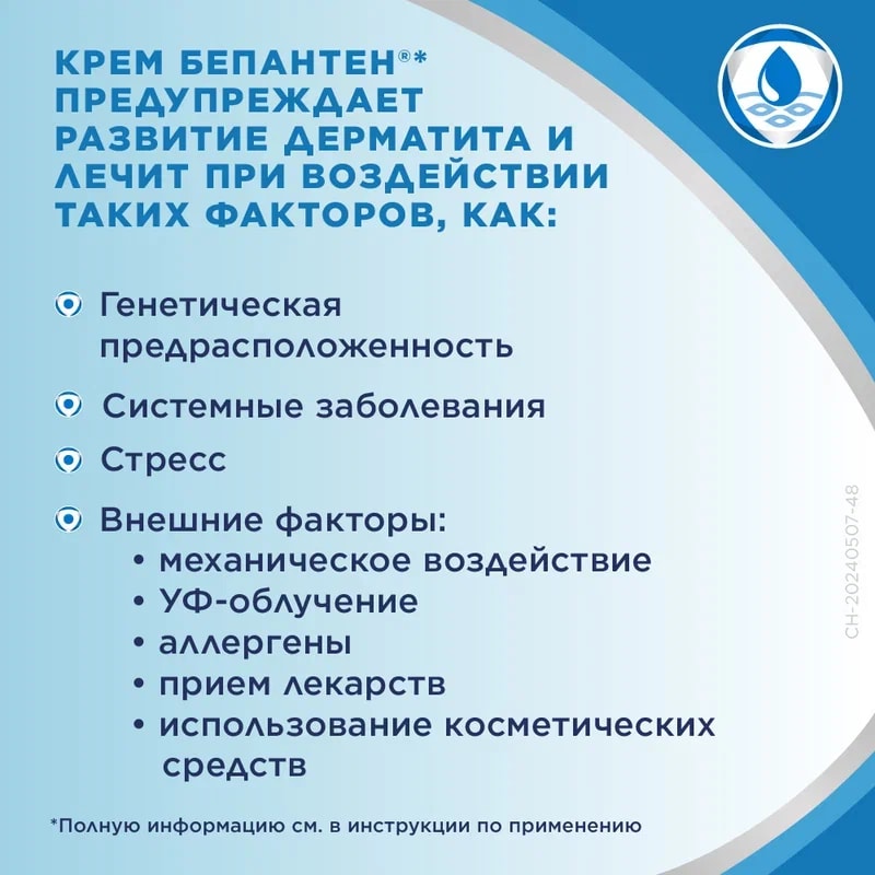 Бепантен 5% крем для наружного применения 100 г
