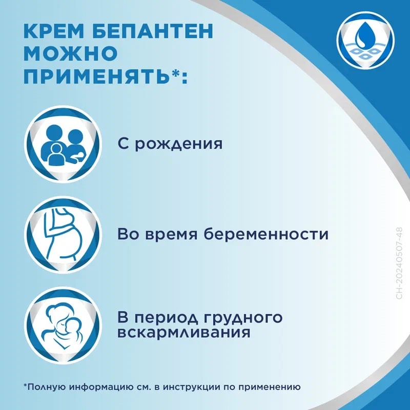 Бепантен 5% крем для наружного применения 100 г