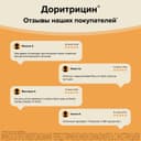 Доритрицин таблетки для рассасывания 10 шт