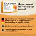 Доритрицин таблетки для рассасывания 10 шт