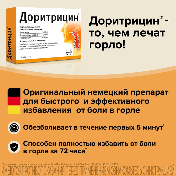 Доритрицин таблетки для рассасывания 10 шт