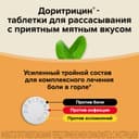 Доритрицин таблетки для рассасывания 10 шт