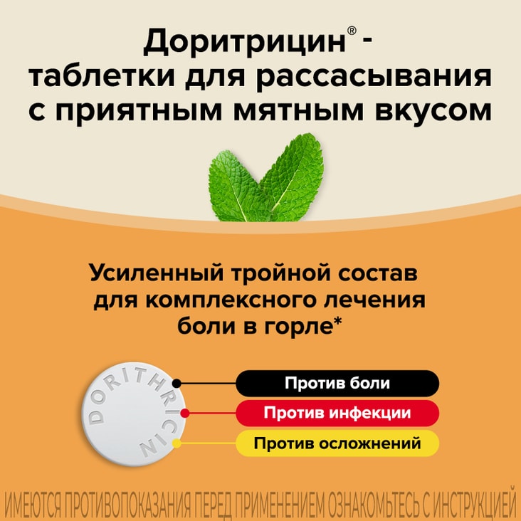 Доритрицин таблетки для рассасывания 10 шт