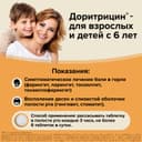 Доритрицин таблетки для рассасывания 10 шт