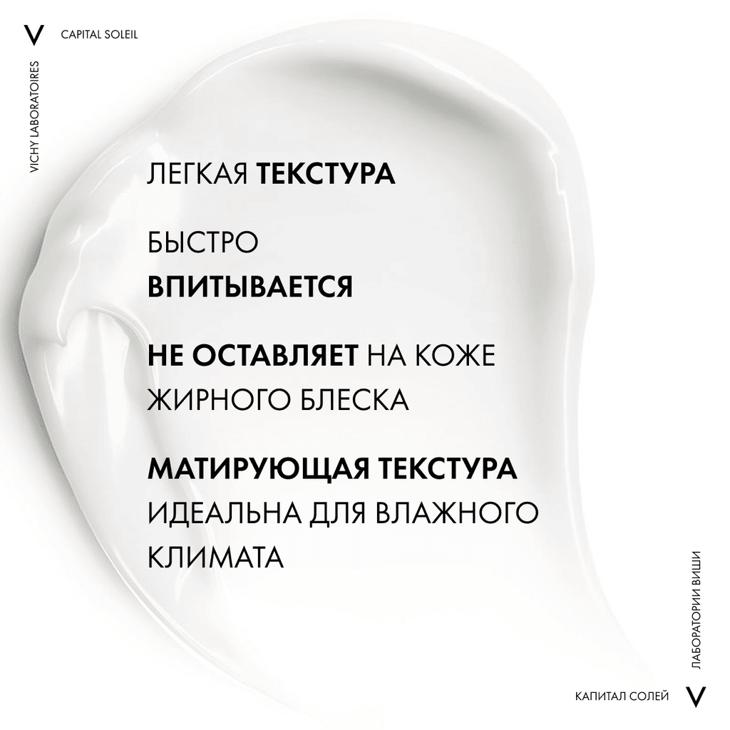 Vichy Capital Soleil Эмульсия для лица матирующая SPF 50 50 мл