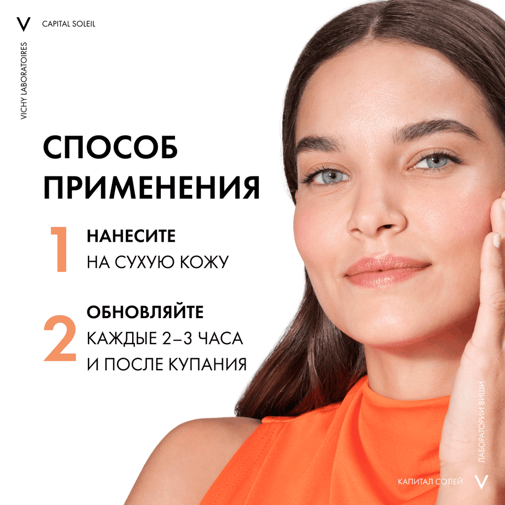 Vichy Capital Soleil Эмульсия для лица матирующая SPF 50 50 мл