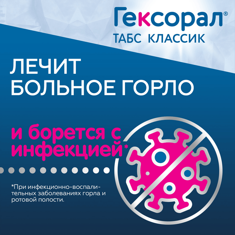 Гексорал Табс Классик таблетки для рассасывания Мед-Лимон 16 шт