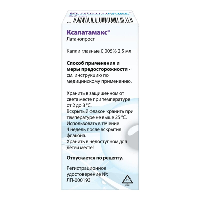 Ксалатамакс 0,005% капли глазные 2,5 мл