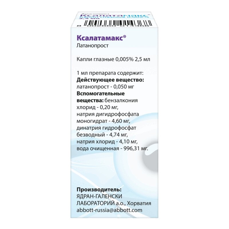 Ксалатамакс 0,005% капли глазные 2,5 мл