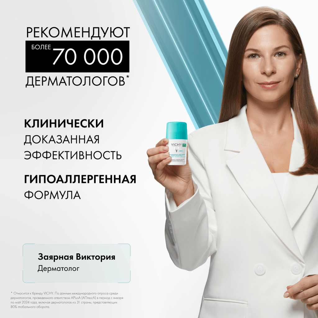 Vichy Дезодорант шариковый регулирующий избыточное потоотделение 48 ч 50 мл