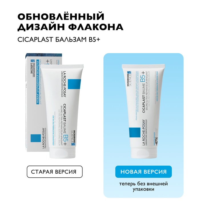 La Roche-Posay Cicaplast Baume B5+ Бальзам восстанавливающий с витамином В5+ 100 мл