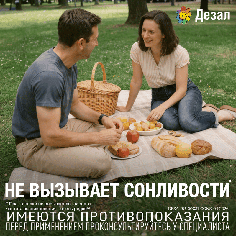 Дезал 5 мг таблетки 10 шт