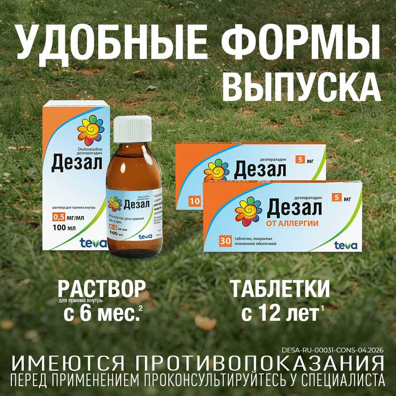 Дезал 5 мг таблетки 10 шт