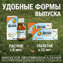 Дезал 5 мг таблетки 10 шт