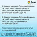 Дезал 5 мг таблетки 10 шт