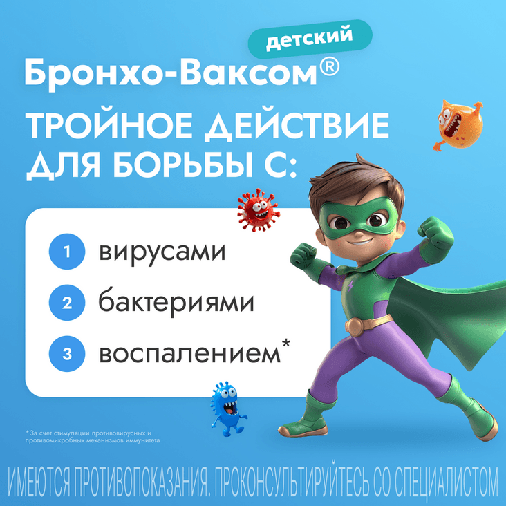 Бронхо-Ваксом детский 3,5 мг капсулы 30 шт
