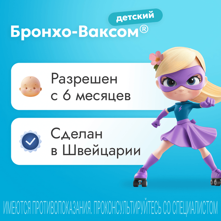 Бронхо-Ваксом детский 3,5 мг капсулы 30 шт