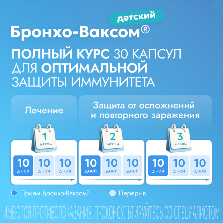 Бронхо-Ваксом детский 3,5 мг капсулы 30 шт