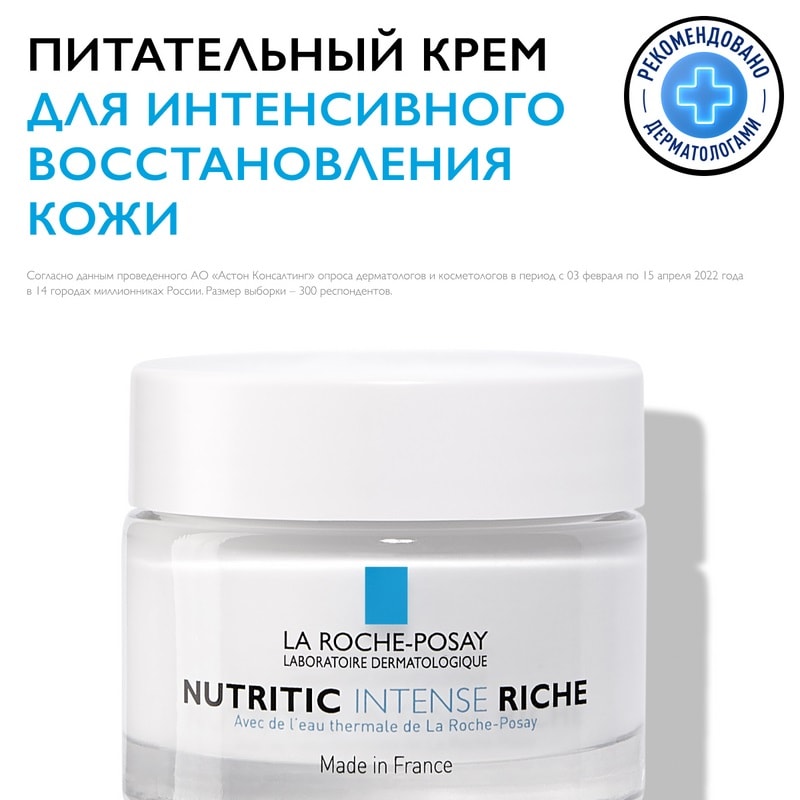 La Roche-Posay Nutritic Intense Riche Крем питательный для интенсивного восстановления очень сухой кожи 50 мл