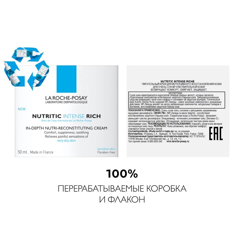 La Roche-Posay Nutritic Intense Riche Крем питательный для интенсивного восстановления очень сухой кожи 50 мл