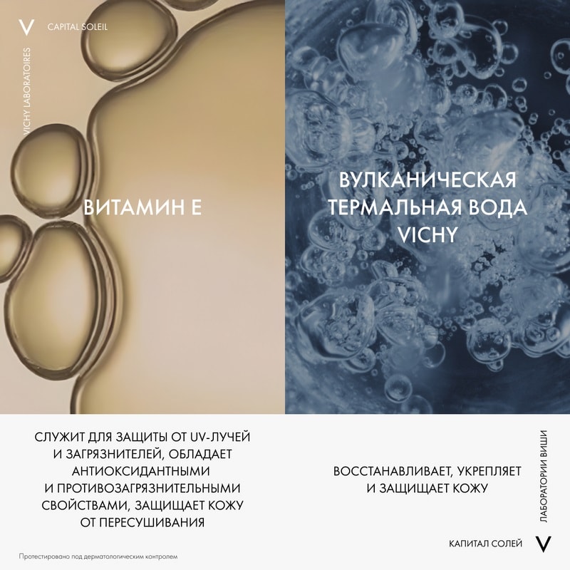 Vichy Capital Soleil Спрей-вуаль солнцезащитный увлажняющий SPF 50 200 мл