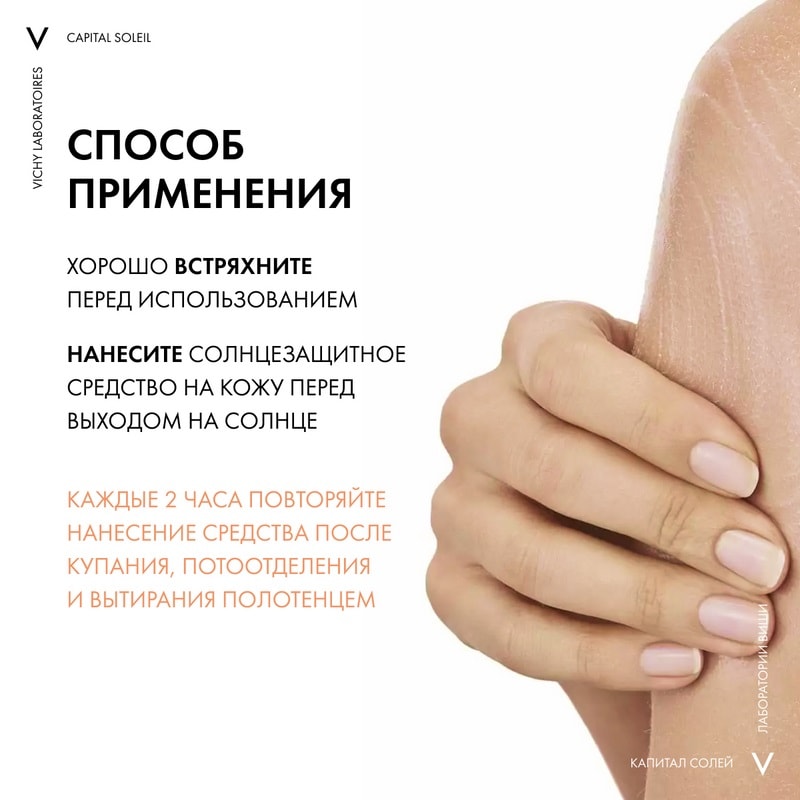 Vichy Capital Soleil Спрей-вуаль солнцезащитный увлажняющий SPF 50 200 мл