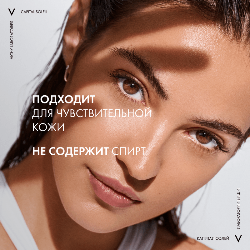 Vichy Capital Soleil Спрей-вуаль солнцезащитный увлажняющий SPF 50 200 мл