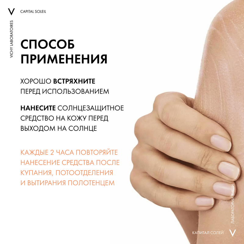 Vichy Capital Soleil Спрей-вуаль солнцезащитный увлажняющий SPF 50 200 мл