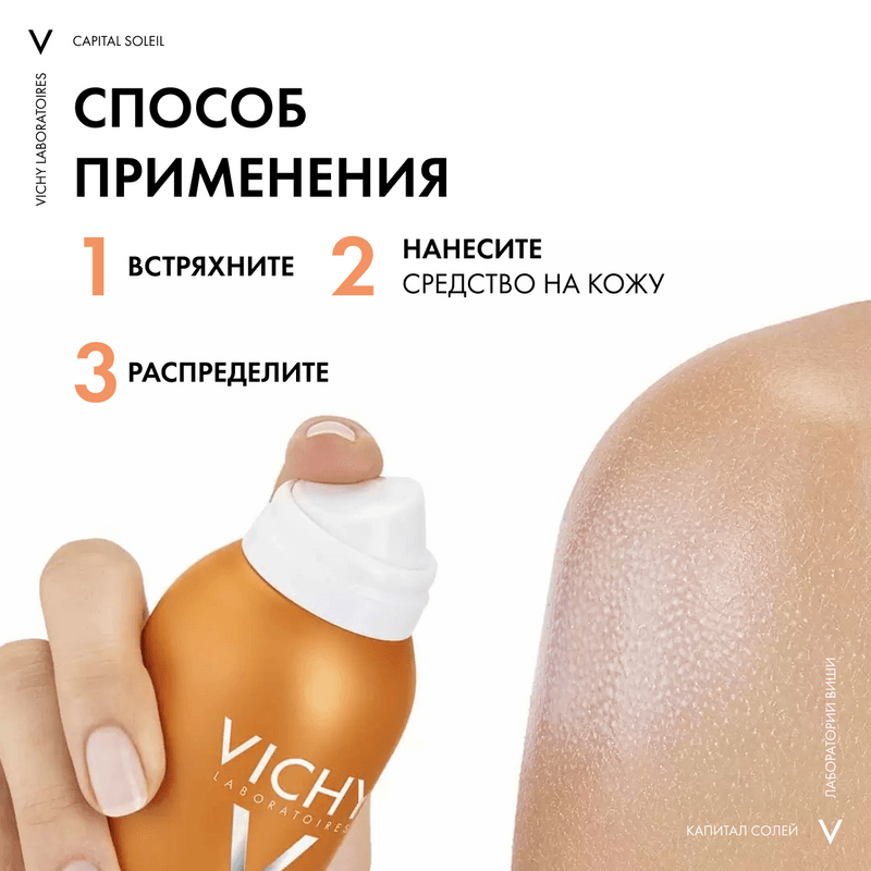 Vichy Capital Soleil Спрей-вуаль солнцезащитный увлажняющий SPF 50 200 мл