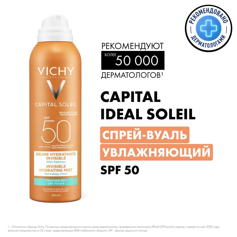 Vichy Capital Soleil Спрей-вуаль солнцезащитный увлажняющий SPF 50 200 мл