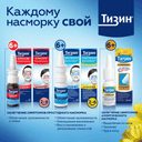 Тизин Алерджи 50 мкг/доза спрей назальный 10 мл