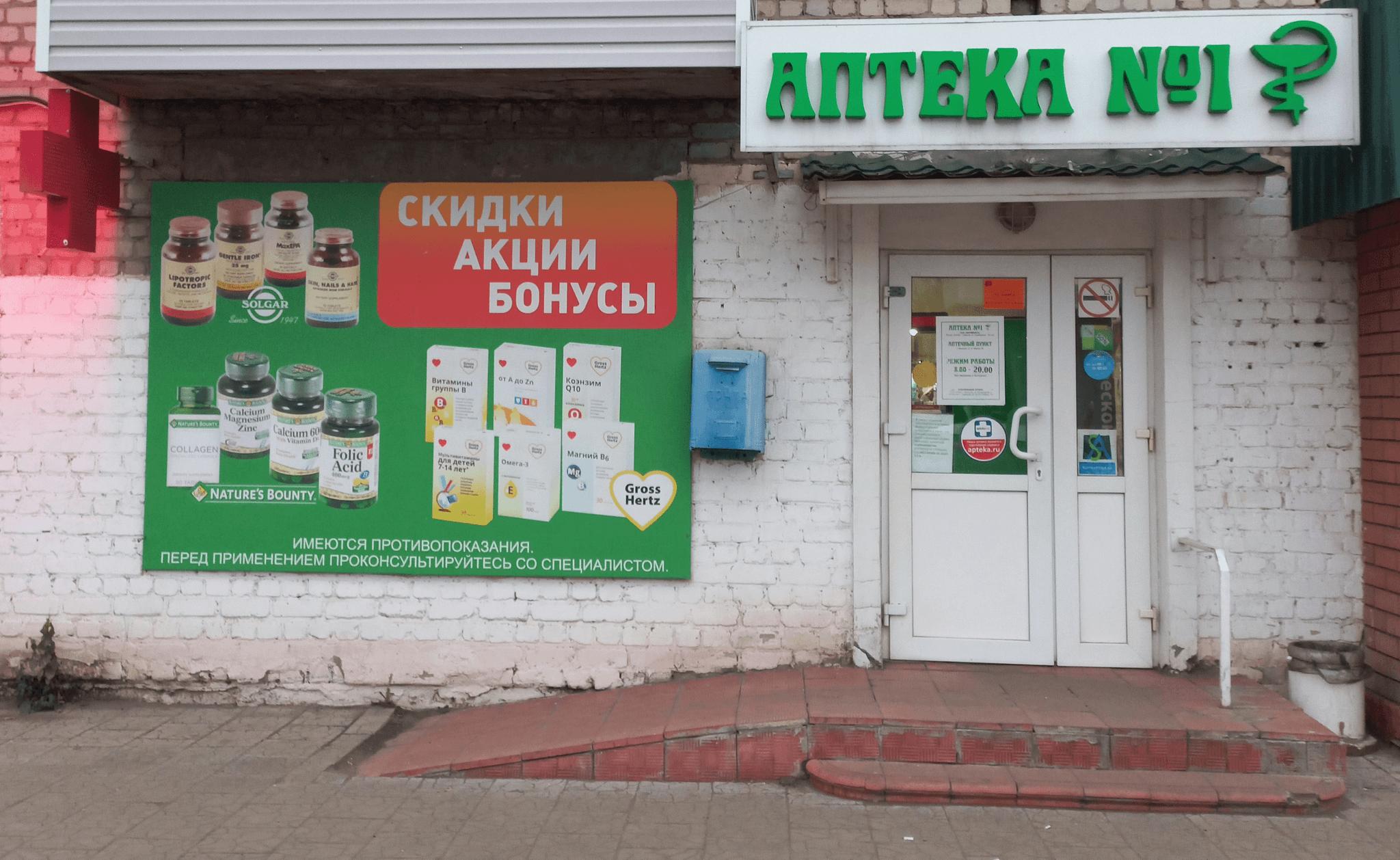 Аптека ру саратовская область