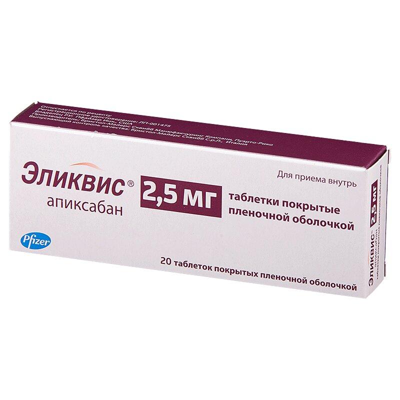 Эликвис таблетки 2,5 мг 20 шт