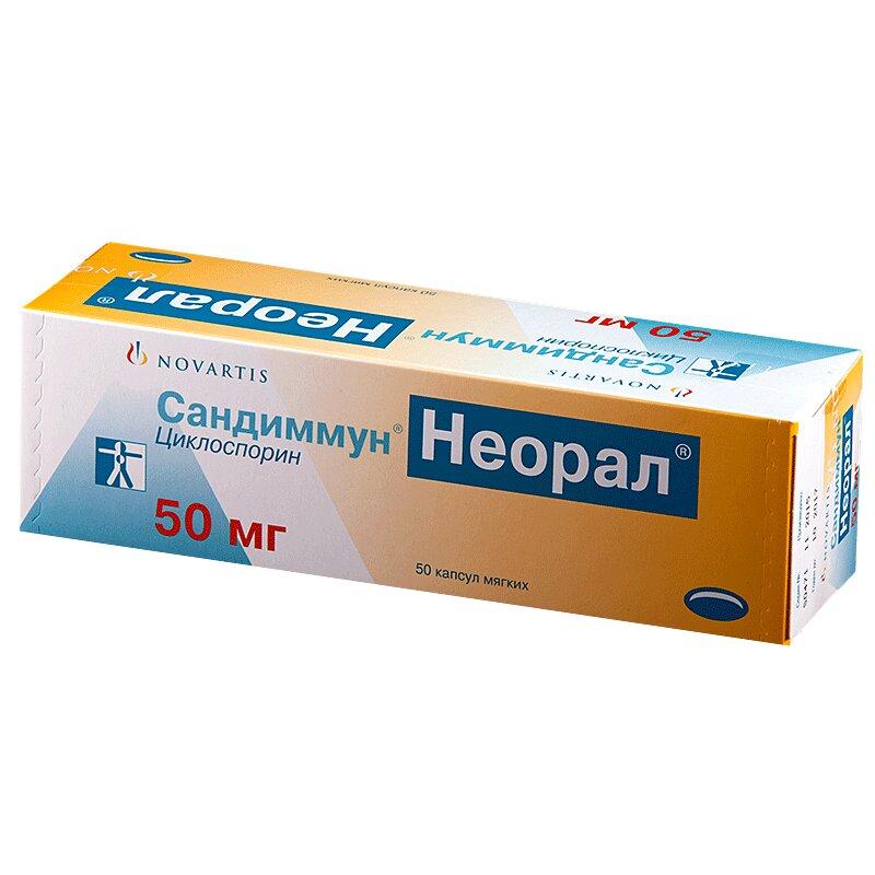 Сандиммун Неорал капсулы 50 мг 50 шт