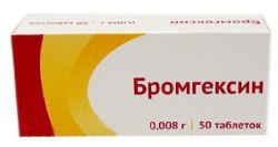 Бромгексин таблетки 8 мг 50 шт