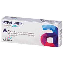 Фурацилин таблетки 20 мг 20 шт