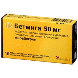 Бетмига таблетки 50 мг 10 шт