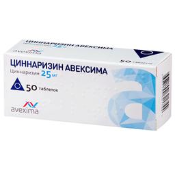 Циннаризин Авексима таблетки 25 мг 50 шт