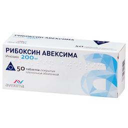 Рибоксин Авексима таблетки 200 мг 50 шт