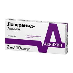 Лоперамид-Акрихин капсулы 2 мг 10 шт