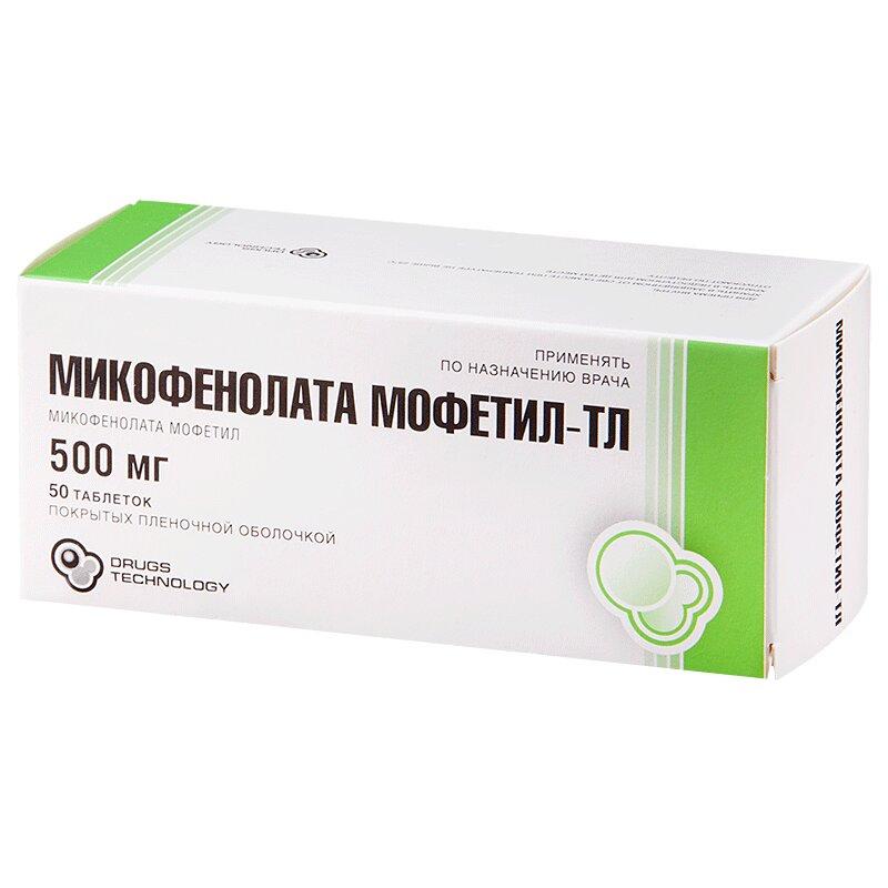 Микофенолата Мофетил-ТЛ таблетки 500 мг 50 шт