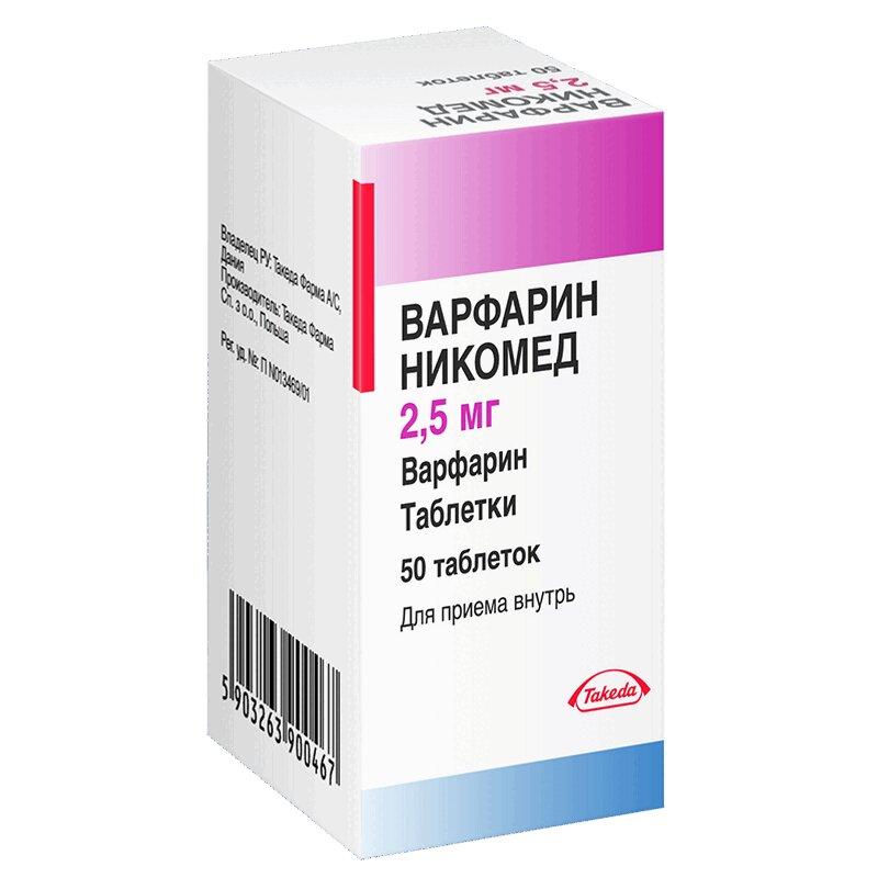 Варфарин Никомед таблетки 2,5 мг. 50 шт