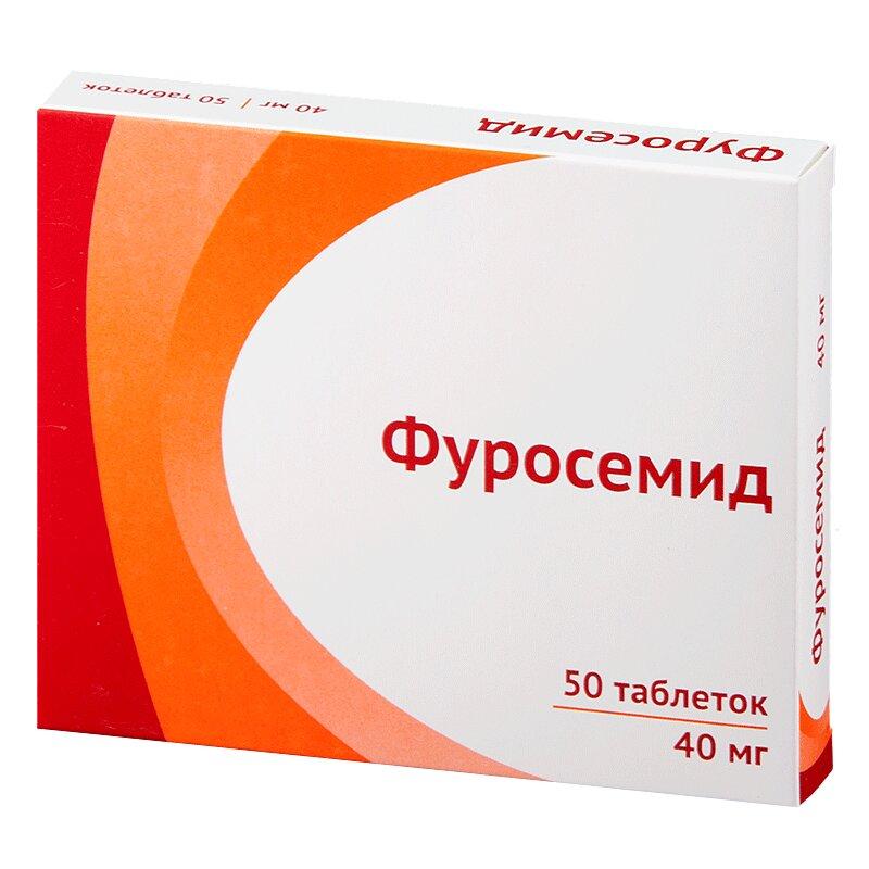 Фуросемид таблетки 40 мг 50 шт