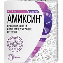 Амиксин таблетки 125 мг 10 шт