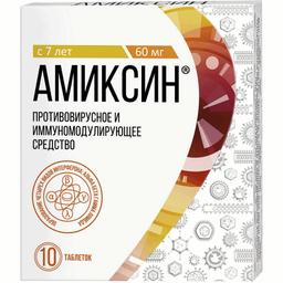 Амиксин таблетки 60 мг 10 шт