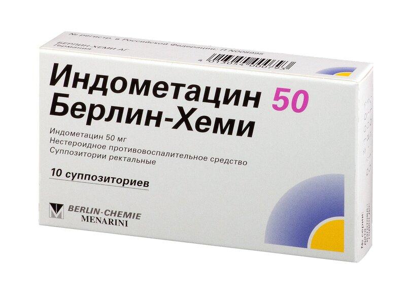 Индометацин 50 Берлин-Хеми суппозитории ректальные 50 мг 10 шт