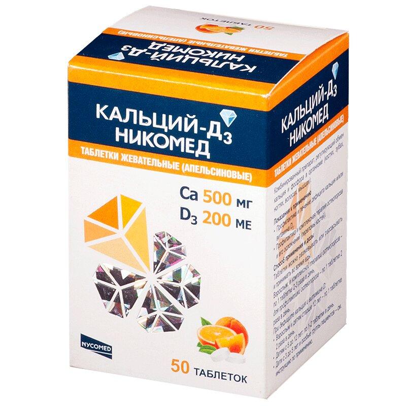 Кальций-Д3 Никомед таблетки жевательные 50 шт Апельсин