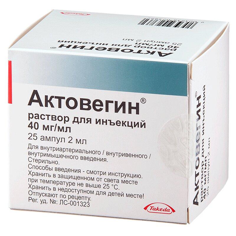 Актовегин раствор 40 мг/ мл. амп.2 мл 25 шт