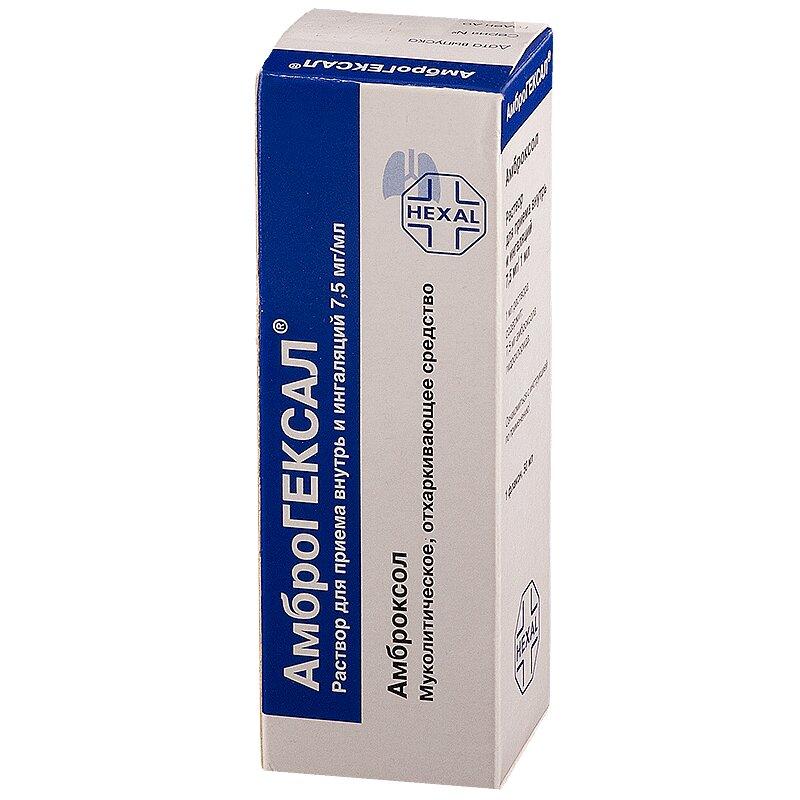 АмброГЕКСАЛ раствор для приема 7,5 мг/ мл. фл.-кап. 50 мл.